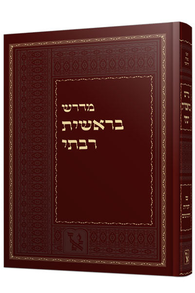 מדרש בראשית רבתי – Kingston Judaica