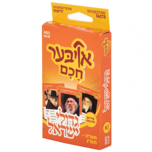 Oiber Chacham - Gedolei Yisroel 5705-5750