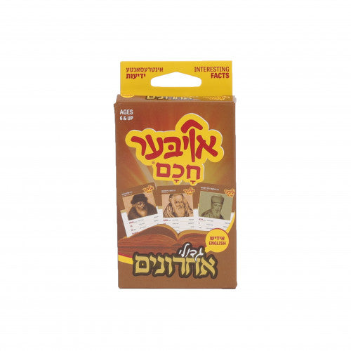 Oiber Chacham - Gedolei Acharonim