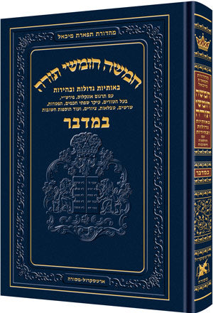 Chumash - Bamidbar - Tiferes Michoel Edition