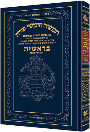 Chumash - Bereishis - Tiferes Michoel Edition