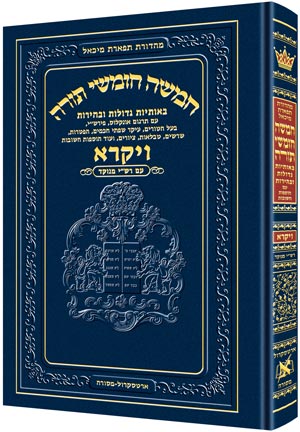 Chumash - Vayikra - Tiferes Michoel Edition