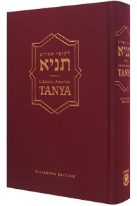 Likkutei Amarim Tanya - Bilingual Edition English