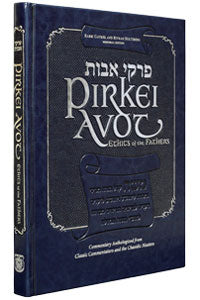 Pirkei Avot: Ethics of the Fathers (Memorial Edition)