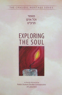 Chasidic Heritage Series - Exploring The Soul - A Chasidic Discourse By Rabbi Shalom DovBer Schneersohn Of Lubavitch