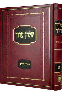 Shulchan Aruch - orach chaim vol 1