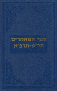 Sefer Hamaamorim - Rebbe Rayat"z - 5680-81