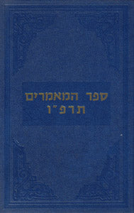 Sefer Hamaamorim - Rebbe Rayat"z - 5686