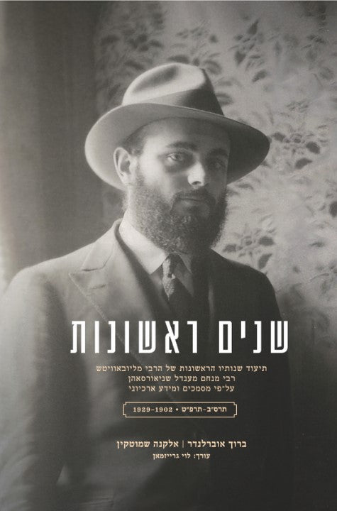 Early Years 1902-1929 Hebrew
