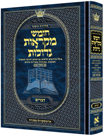 Chumash - Mikros Gedolos - Devarim - Zuker Edition