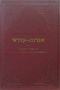 Igros Kodesh - Mitteler Rebbe