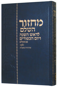 Machzor For Rosh Hashanah and Yom Kippur with Tehillim - Hebrew Annotated Edition