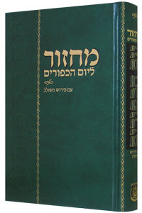 Machzor Yom Kippur Im Pirush Meshulav 5.5 X 8.5