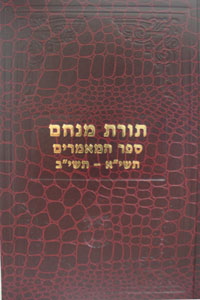 Toras Menachem - Sefer Hamaamorim - 5711-12