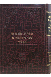 Toras Menachem - Sefer Hamaamorim - 5739
