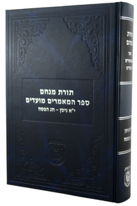 Toras Menachem - Sefer Hamaamorim Moadim - 11 Nissan-Pesach