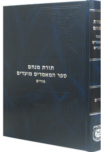 Toras Menachem - Sefer Hamaamorim Moadim - Purim
