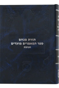 Toras Menachem - Moadim - Shavuos