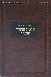 Sefer Hamaamorim - Rebbe Rashab - 5643-45