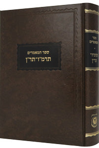 Sefer Hamaamorim - Rebbe Rashab - 5646-50