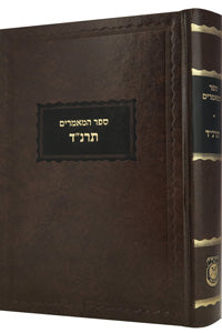 Sefer Hamaamorim - Rebbe Rashab - 5654