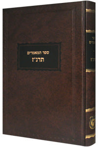 Sefer Hamaamorim - Rebbe Rashab - 5657