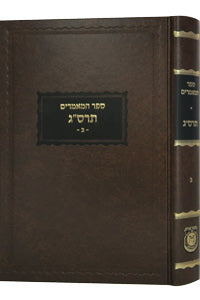 Sefer Hamaamorim - Rebbe Rashab - 5663 Vol. 2