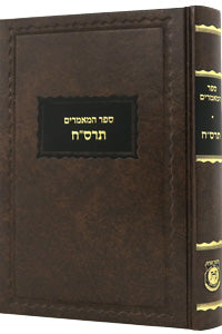 Sefer Hamaamorim - Rebbe Rashab - 5668