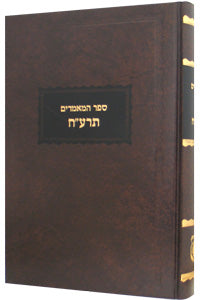 Sefer Hamaamorim - Rebbe Rashab - 5678