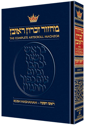 Machzor Zichron Reuven - Rosh Hashanah - Nusach Ashkenaz