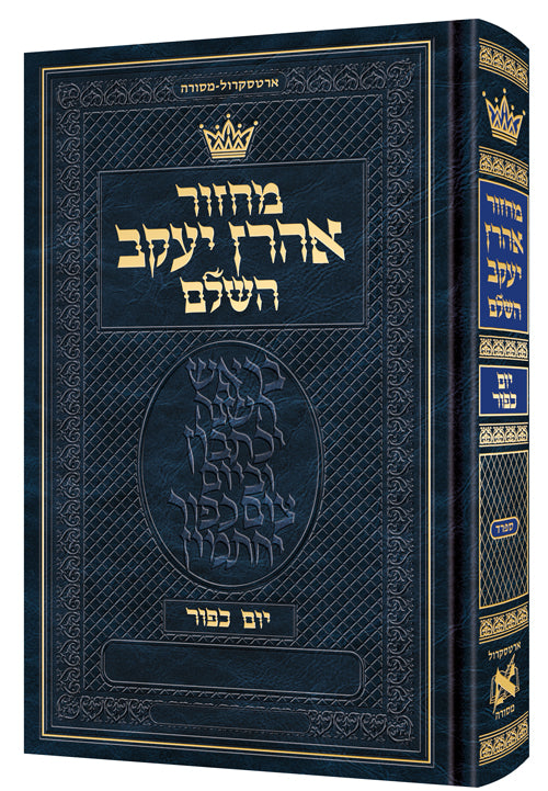 Machzor Aharon Yaakov Hashalem -Yom Kippur - Nusach Sefard