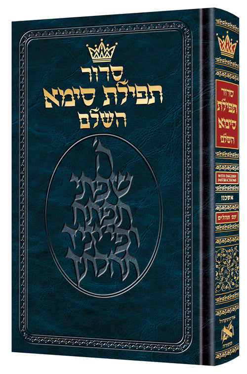 Siddur Tefilas Sima - Nusach Ashkenaz - w/ Tehillim - Mid Size