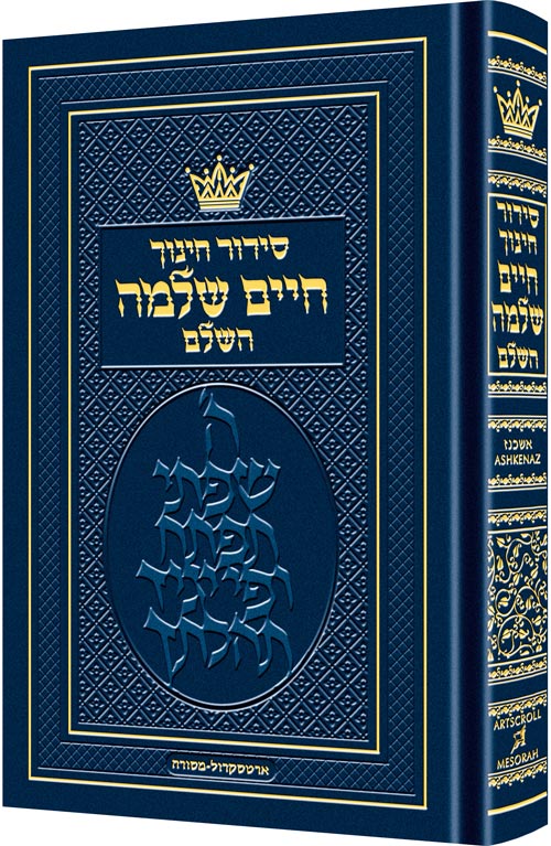 Siddur Chinuch Chaim Shlomo - Nusach Ashkenaz - Standard Size