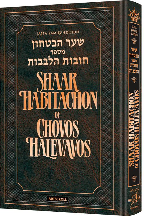 Shaar Habitachon Of Chovos Halevavos