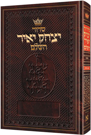 Siddur Yitzchak Yair - Nusach Askenaz - w/ Tehillim - Standard Size