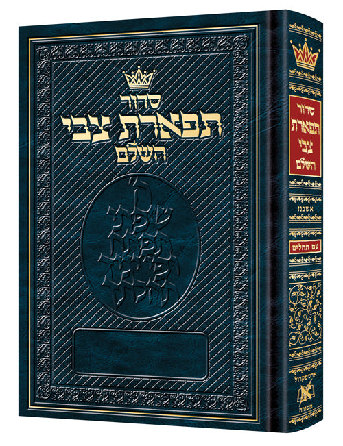 Siddur Tiferes Tzvi - Nusach Ashkenaz - w/ Tehillim - Mid Size