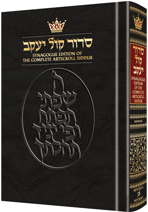 Siddur Kol Yaakov - Nusach Ashkenaz - Synagouge Edition of the Complete Artscroll Siddur - Standard Size
