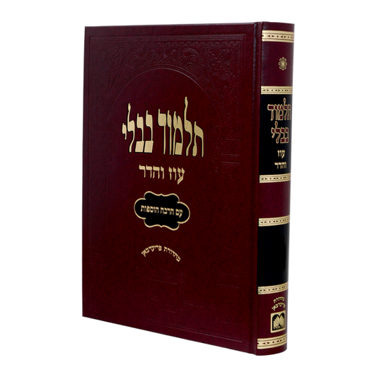Gemara Bava Kama - Murcheves