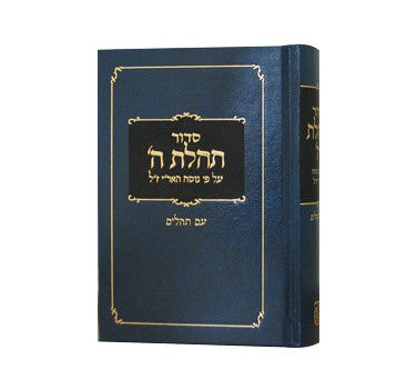 Siddur Tehillas Hashem with Tehillim - Clear Print Edition - Medium 5" x 7"