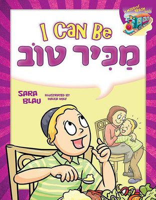 I Can Be Makir Tov (6)