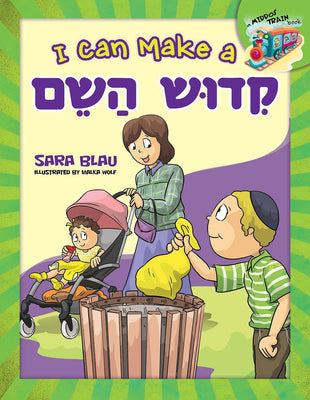 I Can Make a Kiddush Hashem (4)