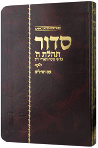 Siddur Tehillas Hashem with Tehillim - English Annotation Edition - Medium 4" x 6" - S/C