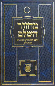 Machzor Hasholeim With Tehillim