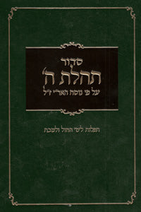 Siddur Tehillas Hashem - Weekday and Shabbos Prayers - Numbered - Green - 7" x 10"