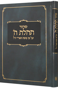 Siddur Tehillas Hashem - Weekday, Shabbos and Yom-Tov Prayers - 6.5" x 10"