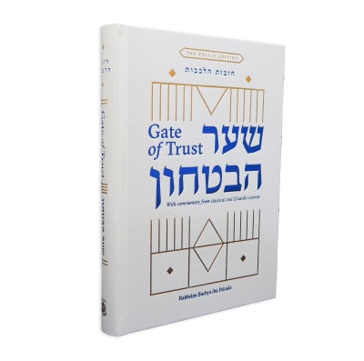 Gate of Trust - Sha'ar Habitachon - With Commentary From Classical And Chasidic Sources