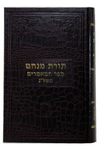 Toras Menachem - Sefer Hamaamorim - 5733