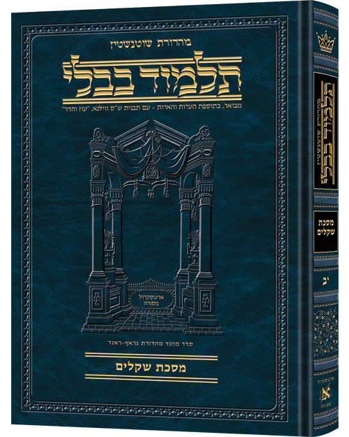 The Schottenstein Daf Yomi Edition Talmud Bavli Sotah Vol. 1 Hebrew