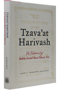 Tzava'at Harivash