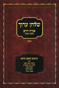 Shulchan Oruch - Menukad Orach Chaim Simanim 582-651 (paperback)